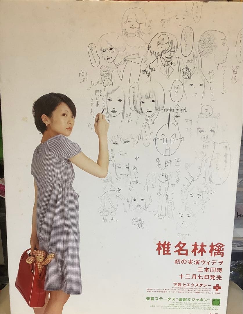 最高 【非売品レア】椎名林檎 促販パネル B3