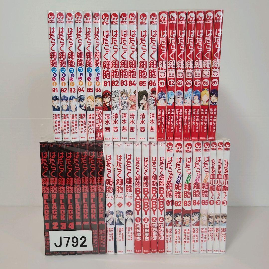 792★はたらく細胞 シリーズ★全巻セット 佐藤健 永野芽郁 映画『はたらく細胞』公開記念！ 永野芽郁×佐藤健スペシャル対談