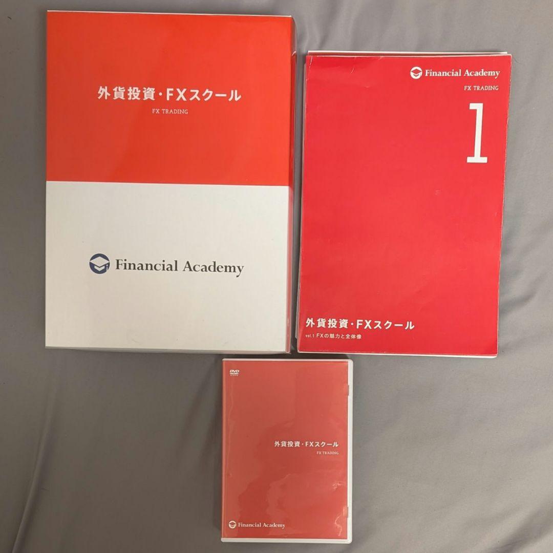 ファイナンシャルアカデミー 外貨投資・FXスクール DVDセット