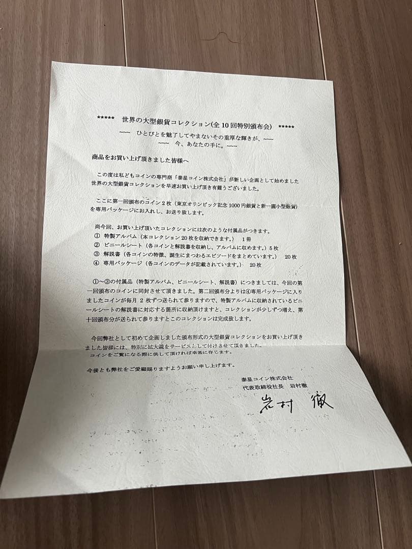 世界の大型銀貨コレクション 全10回特別頒布会 20種類 泰星コイン