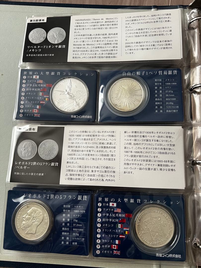 世界の大型銀貨コレクション 全10回特別頒布会 20種類 泰星コイン