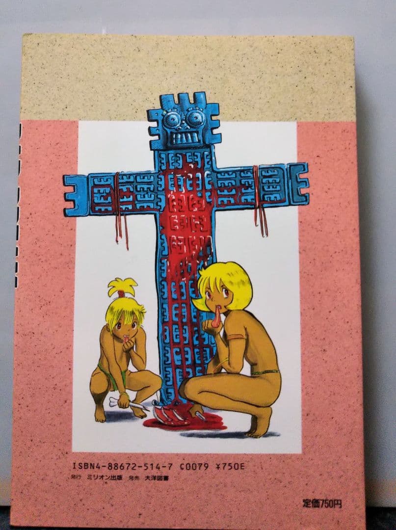 ミリオン出版 BAD DREAM くり鋭斗