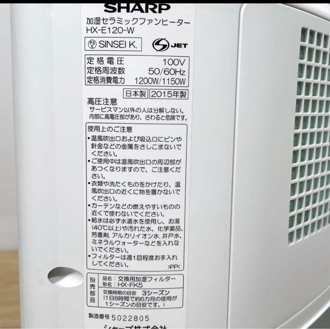 【美品】SHARP　シャープ　加湿セラミックファンヒーター　プラズマクラスター