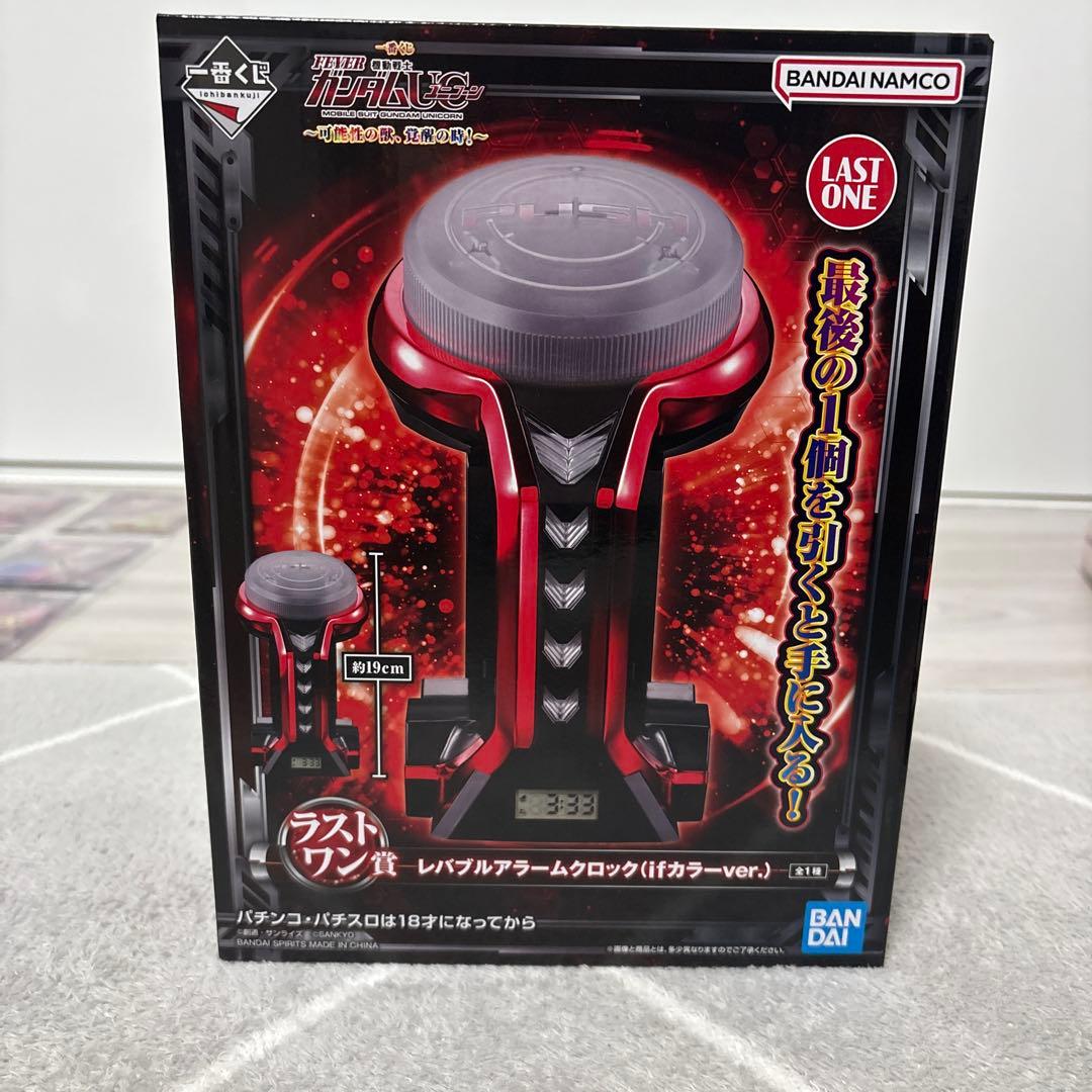 レバブルアラームクロック 機動士ガンダムユニコーン一番くじ ラスト