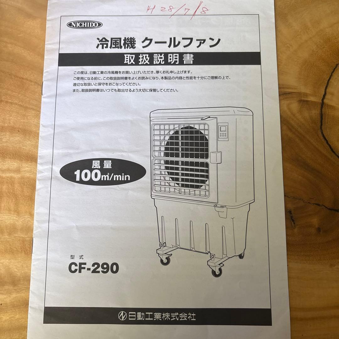 大型冷風機クールファン