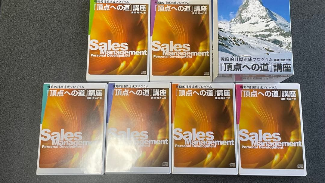 アチーブメント完全セット｜頂点への道CD＋セールス教材一式 アタッシュケース付