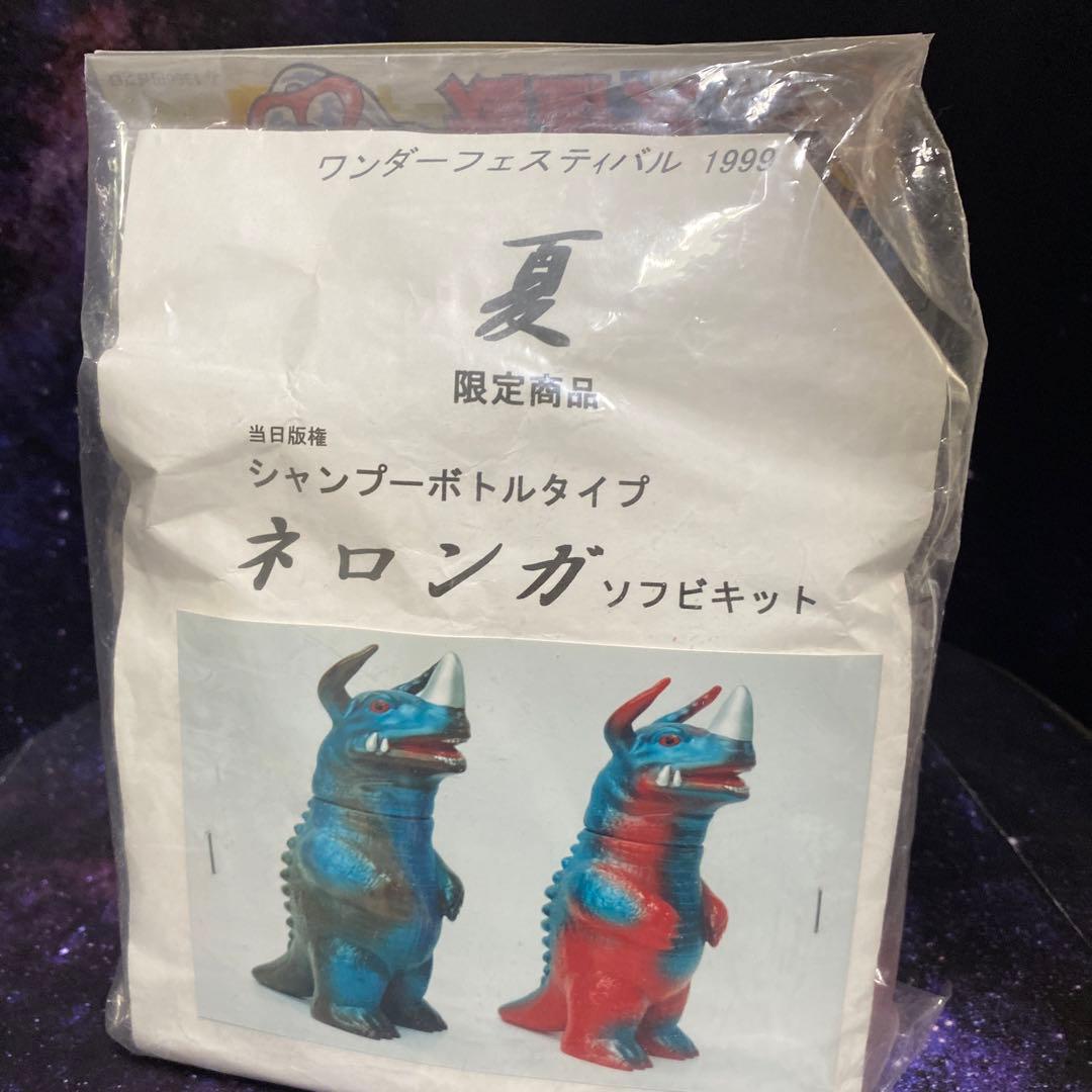 ネロンガ☆US TOYS☆シャンプーボトルタイプ☆1999ワンダーフェス限定