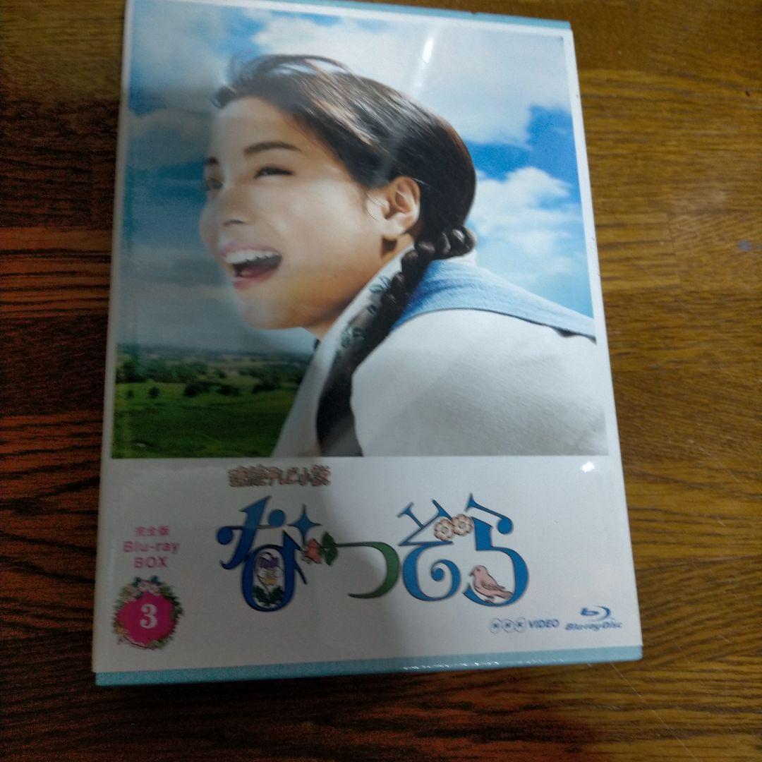 全3巻セット、未開封、連続テレビ小説 なつぞら 完全版 ブルーレイBOX1〜3