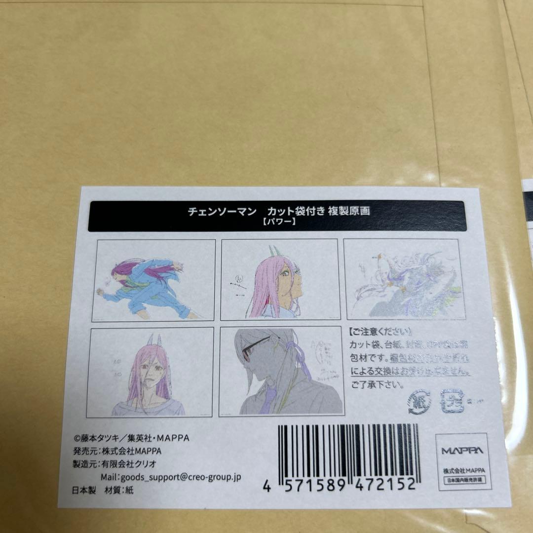 チェンソーマン カット袋付き 複製原画 MAPPA - メルカリ