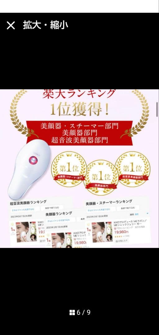 美顔器MEラボンIKKOプロデュース