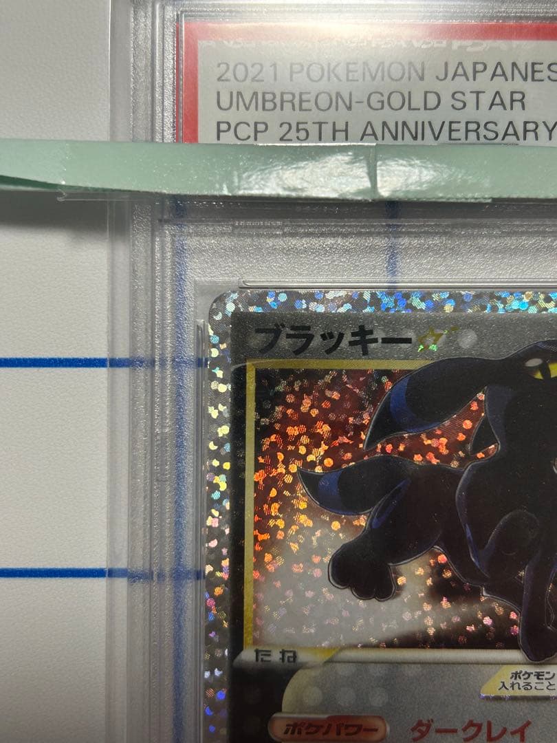 PSA10】 ブラッキー 25th記念品エディション ポケモンカード プロモ