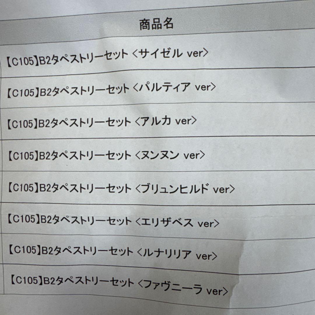 コミケC105 みるくふぁくとりー C105新作 タペストリー 8種 - メルカリ