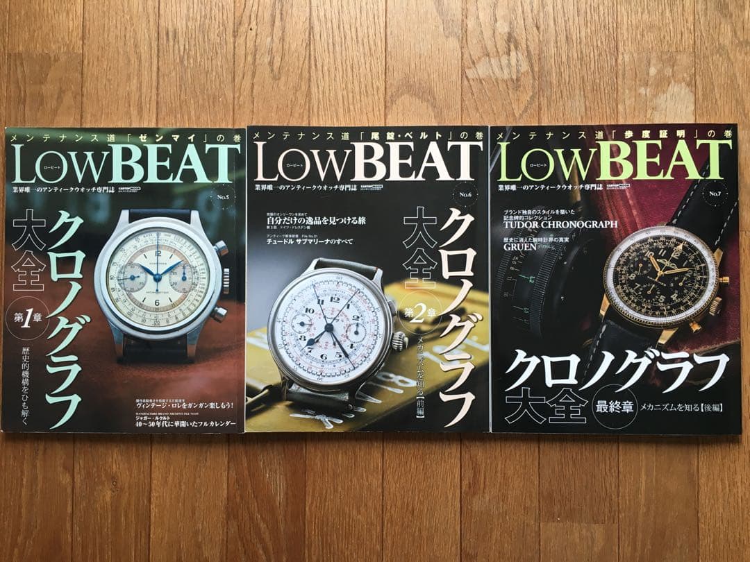 bsc様専用】LOW BEAT ロービート＆オンリー・アンティークス 絶版
