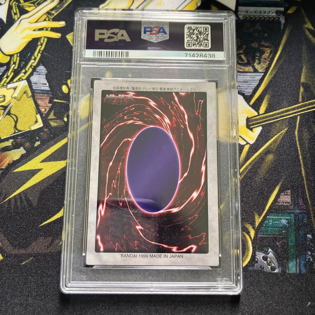 1999年版激レア遊戯王 初期 バンダイ版 真紅眼の黒竜 PSA10 - メルカリ
