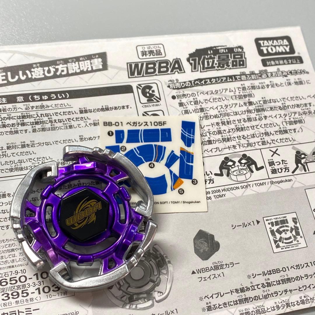 新品未使用】 パープルペガシス 紫 優勝景品 メタルファイト