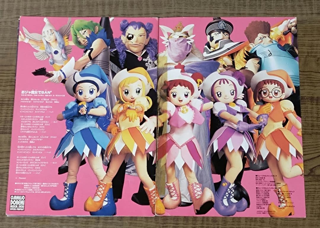 おジャ魔女どれみ ミュージカルショー ♪公式パンフレット♪ - メルカリ