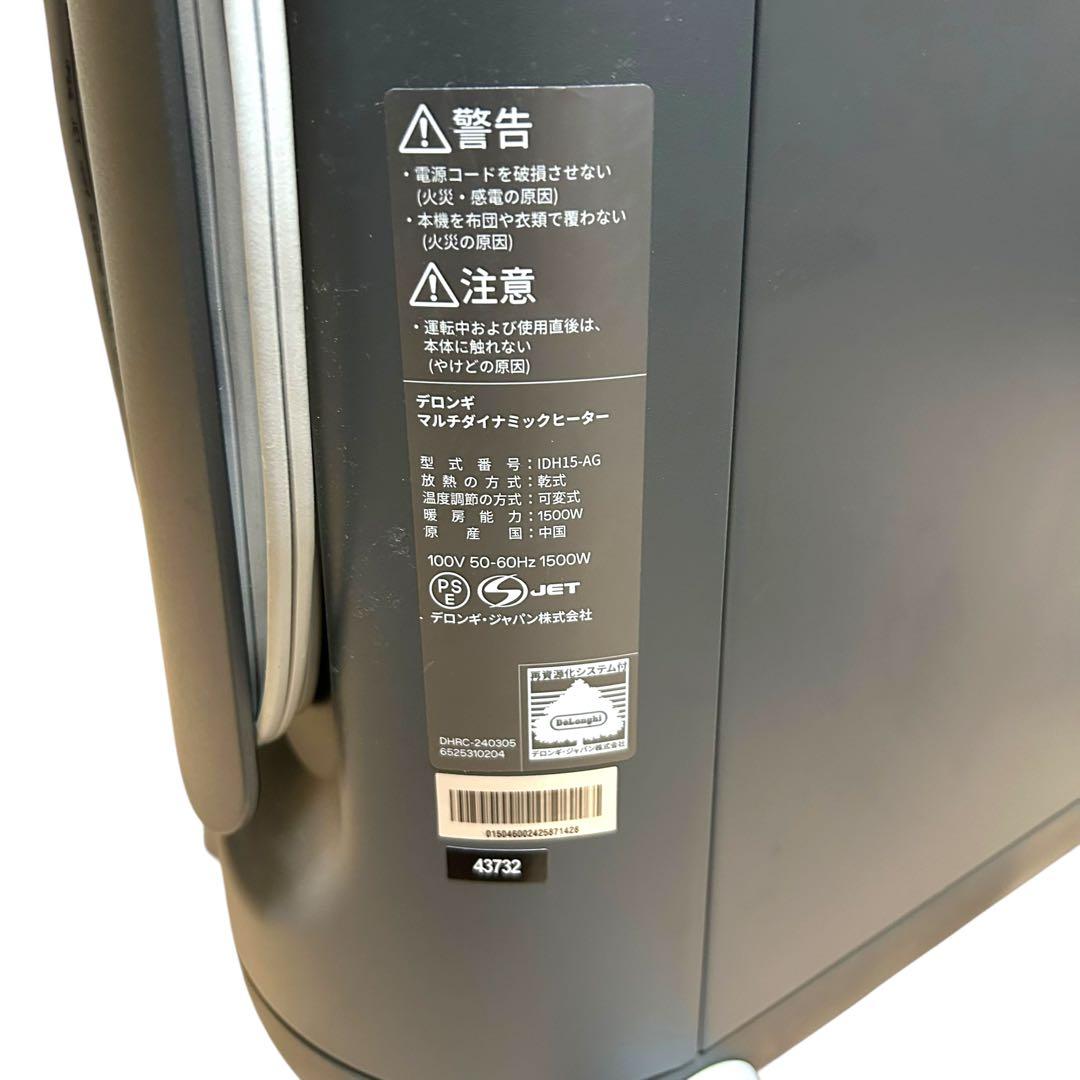 定価 : 84800円　デロンギ　マルチダイナミックヒーター　IDH-15-AG