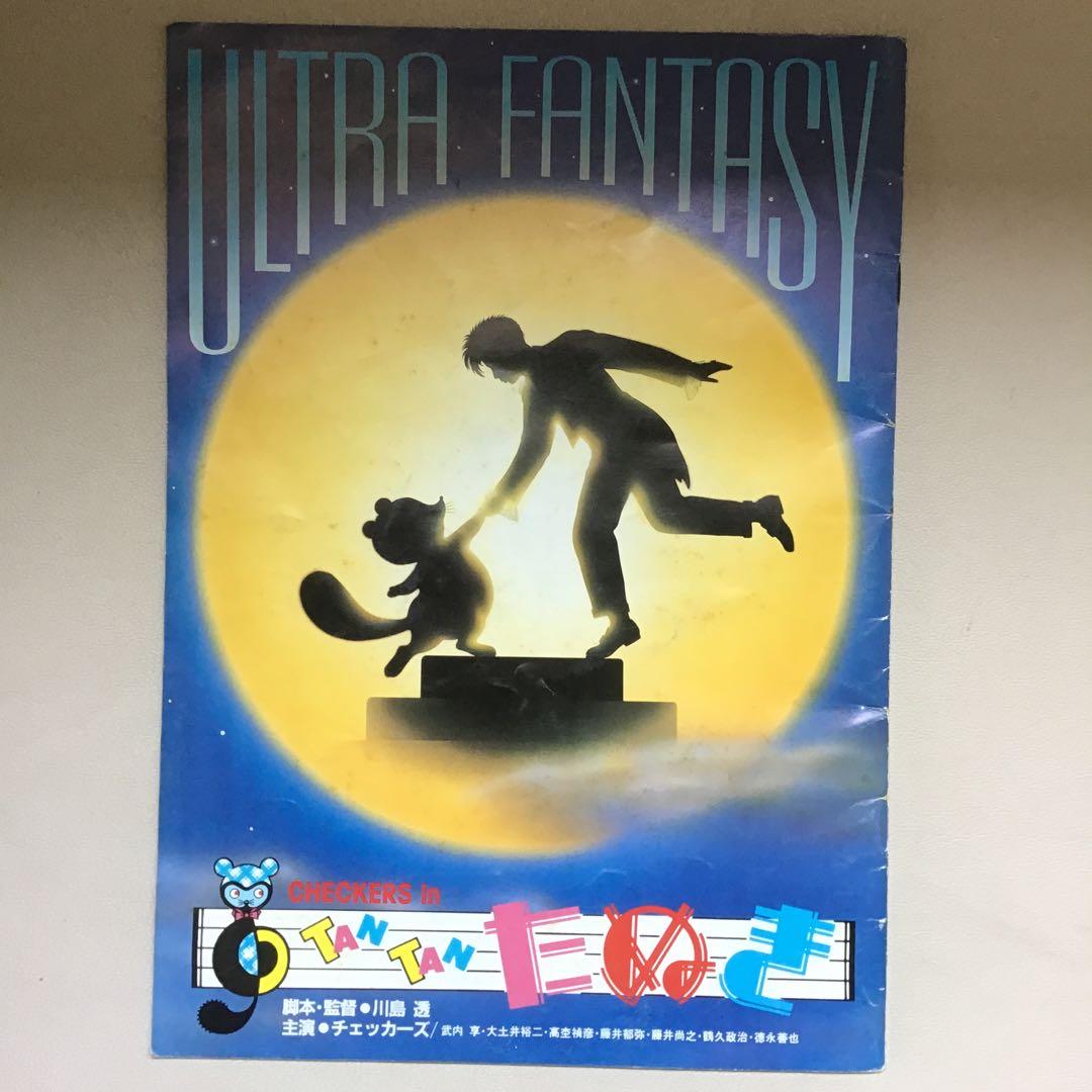 CHECKERS TANTANたぬき 映画パンフレット - メルカリ