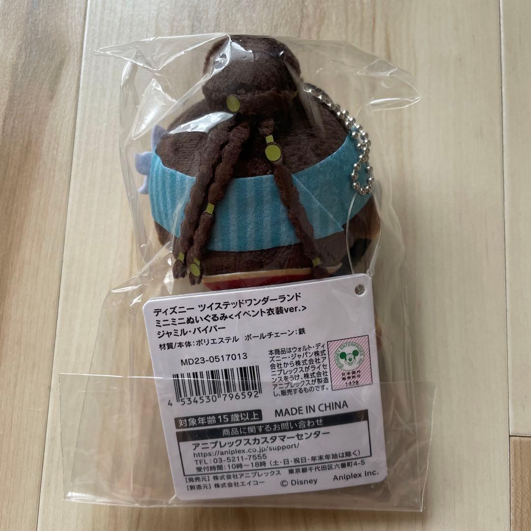 ツイステ展 ジャミル ミニミニぬいぐるみ イベント衣装Ver. - メルカリ