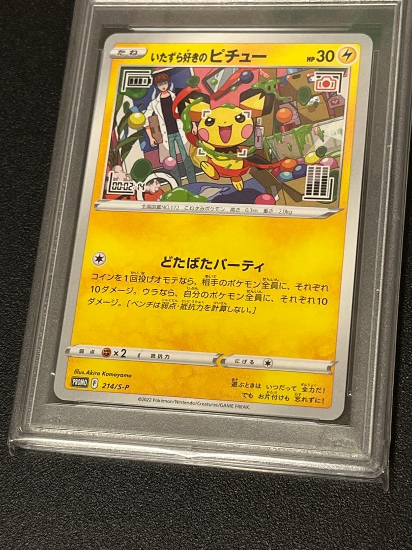 PSA10】ポケモンカード いたずら好きのピチュープロモ 214/S-P - メルカリ