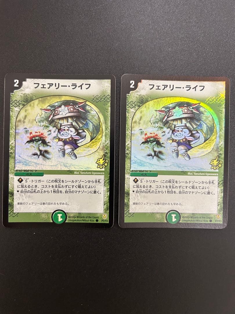 デュエルマスターズ　【美品】フェアリー・ライフ　プロモ　初期ホイル2枚 デュエマ フェアリーライフ 初期ホイルプロモ psa8 1枚の通販 taku