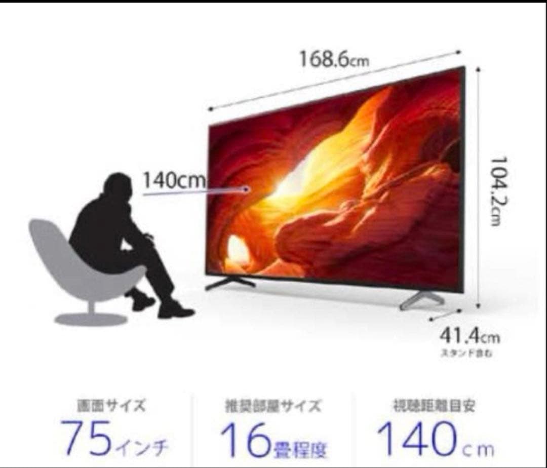 599 4K液晶テレビ　75インチ　SONY BRAVIA AndroidTV