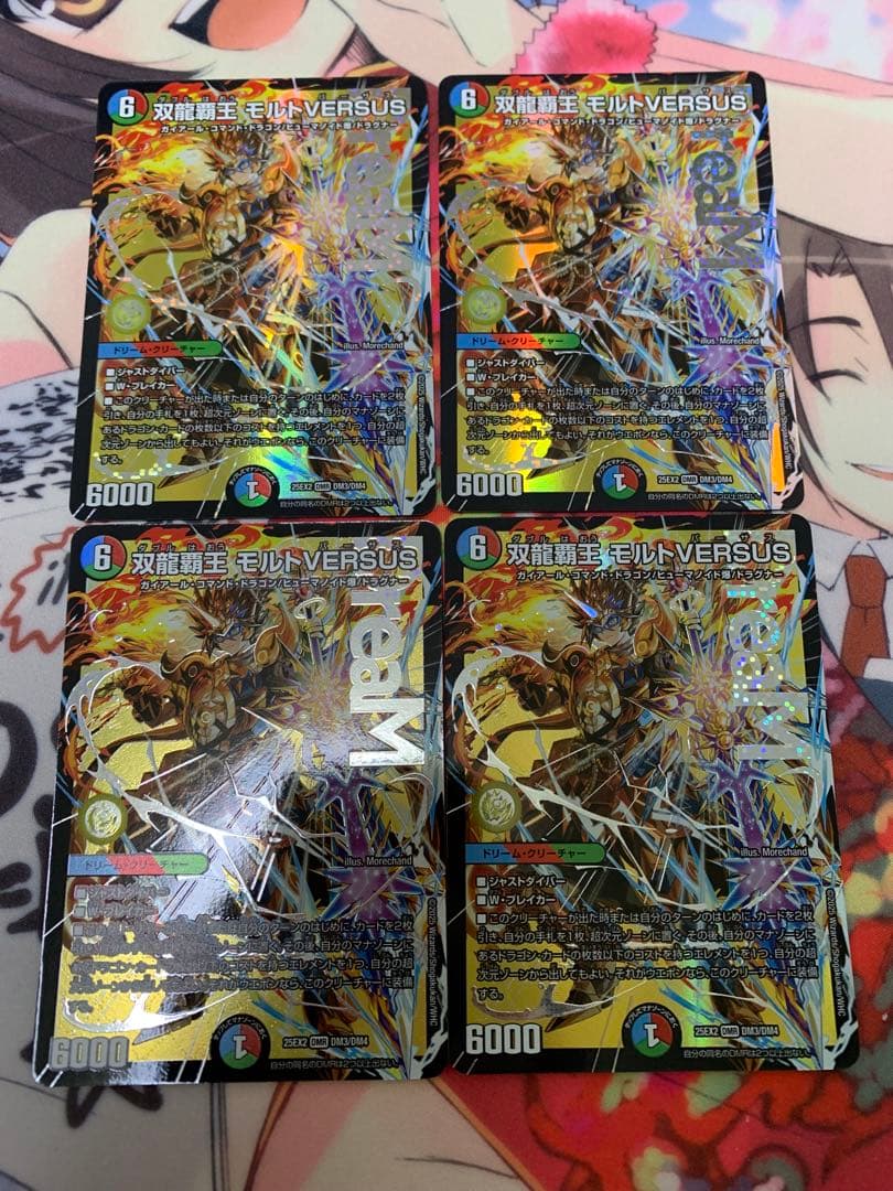 双龍覇王 モルトVERSUS 4枚 2 - メルカリ