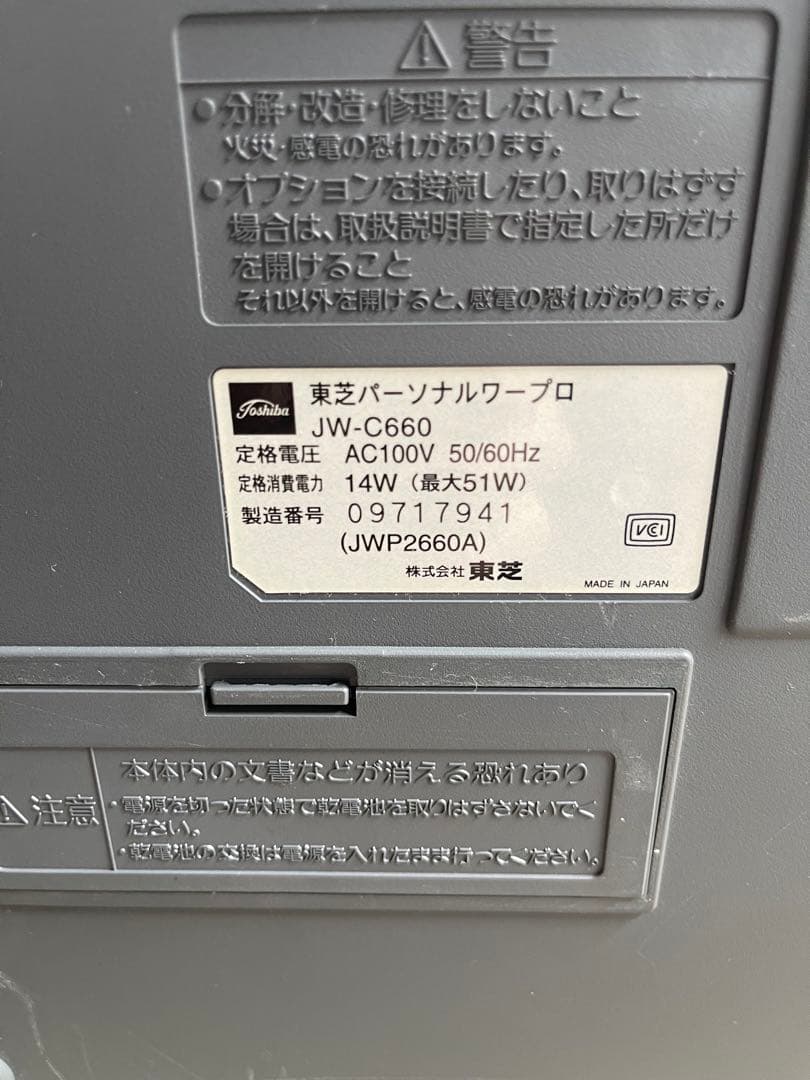 東芝 パーソナルワープロ Rupo JW-C660ジャンク