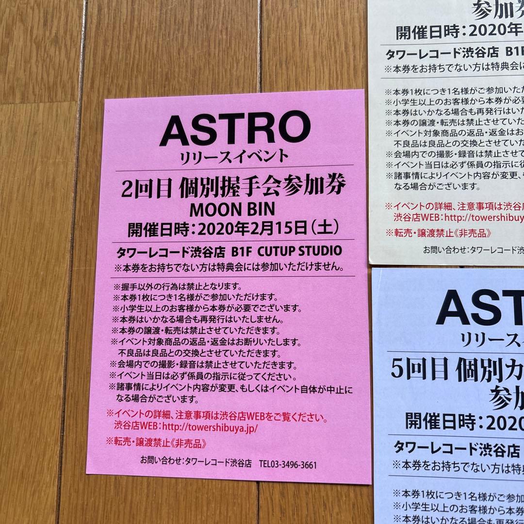 ASTRO 握手会 個別お渡し会 ムンビン