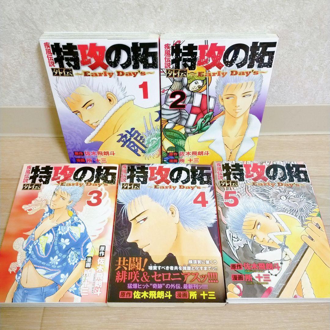 特攻の拓1〜27巻＋外伝1〜5巻＋アフターデケイド1〜8巻セット