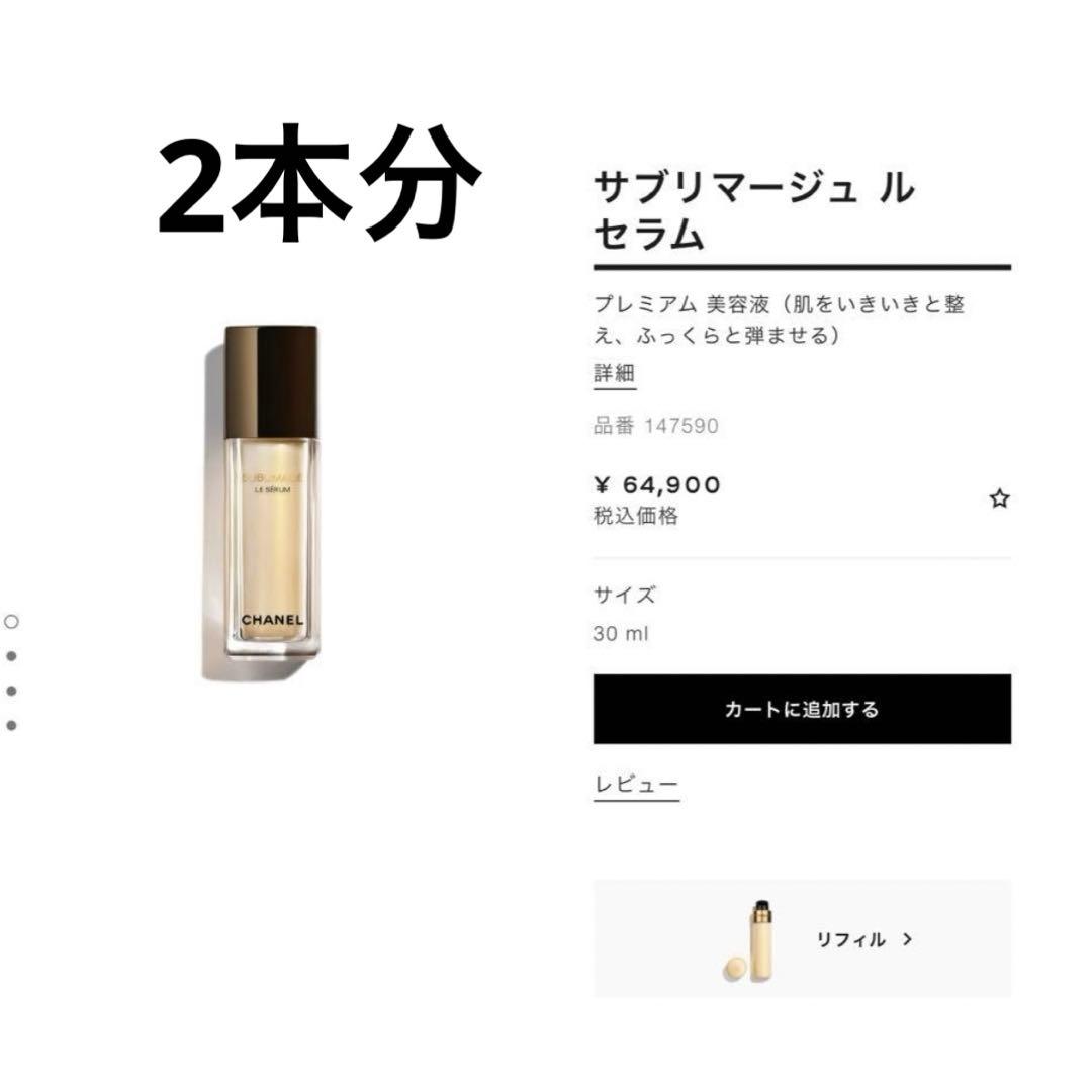 CHANEL シャネル サブリマージュ ル セラム 美容液 5ml 12本セット