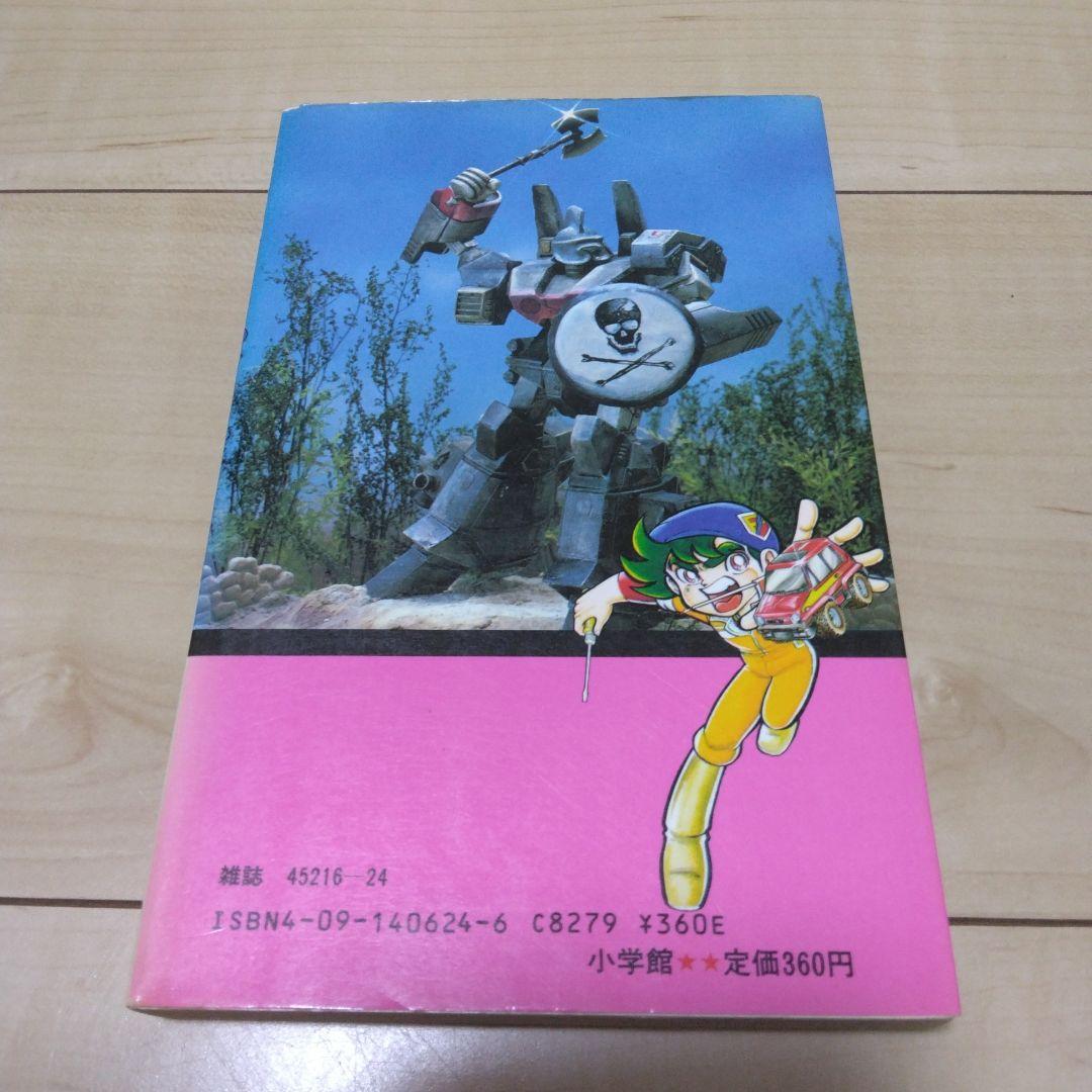 SALE】初版 3D甲子園 プラコン大作 4巻 初版 たかや健二 - メルカリ