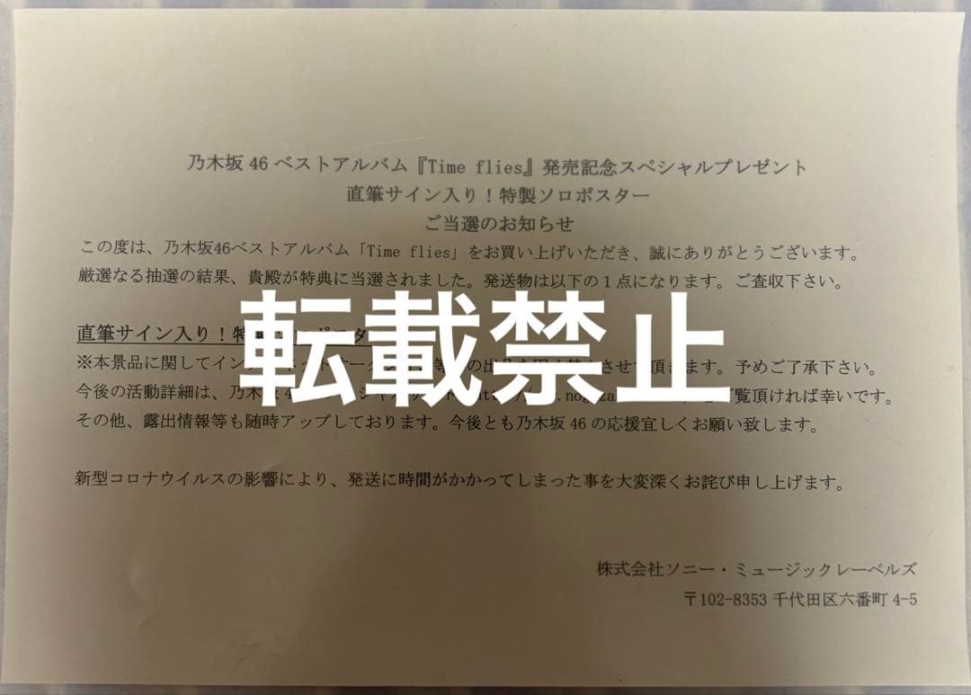乃木坂46 遠藤さくら 直筆サイン入りポスター time files - メルカリ