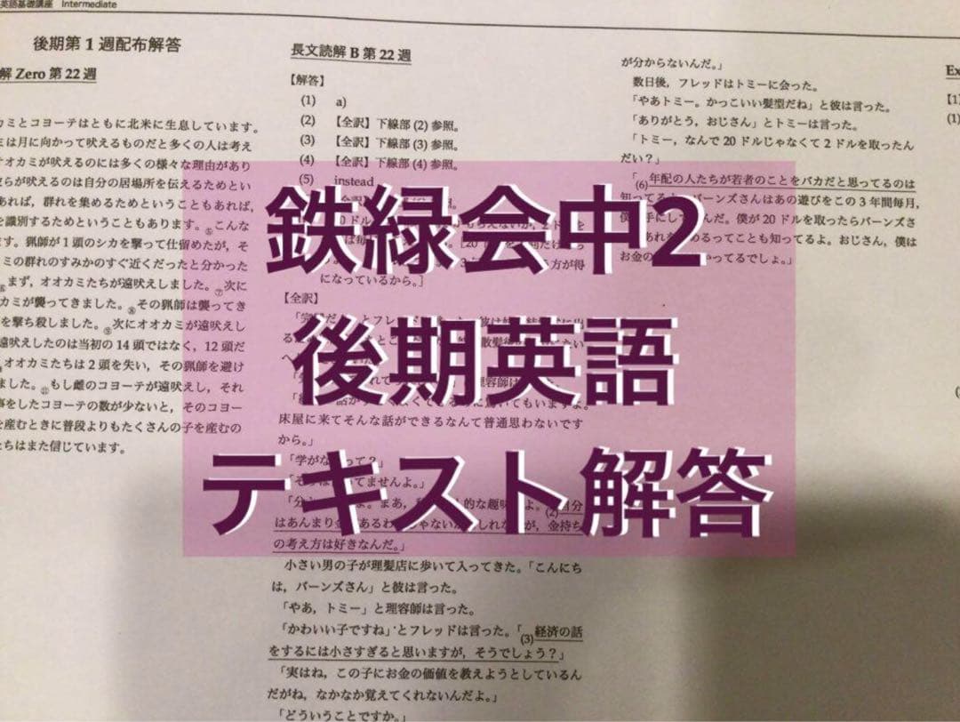 鉄緑会中2 英語テキスト解答 後期 - メルカリ