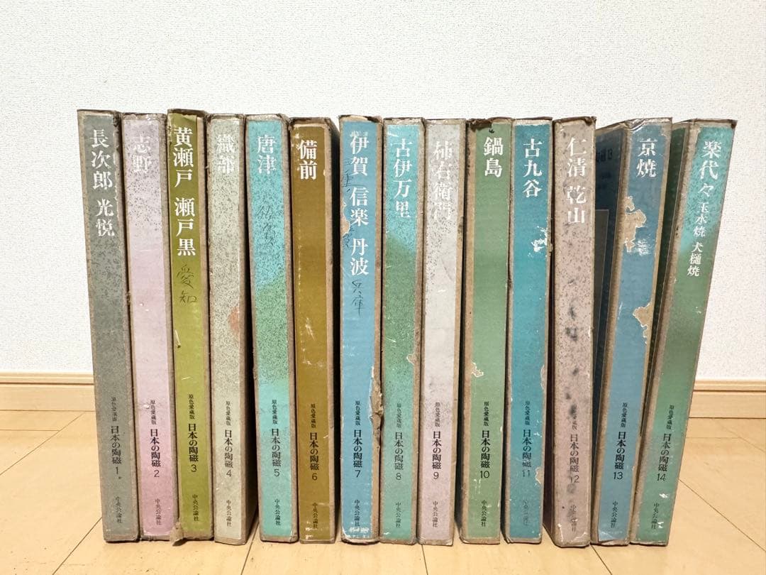 原色愛蔵版 日本の陶磁 全14巻セット 中央公論社 陶芸 資料 図録 古美術 原色愛蔵版 日本の陶磁 全14巻セット 中央公論社 陶芸 資料 図録 古