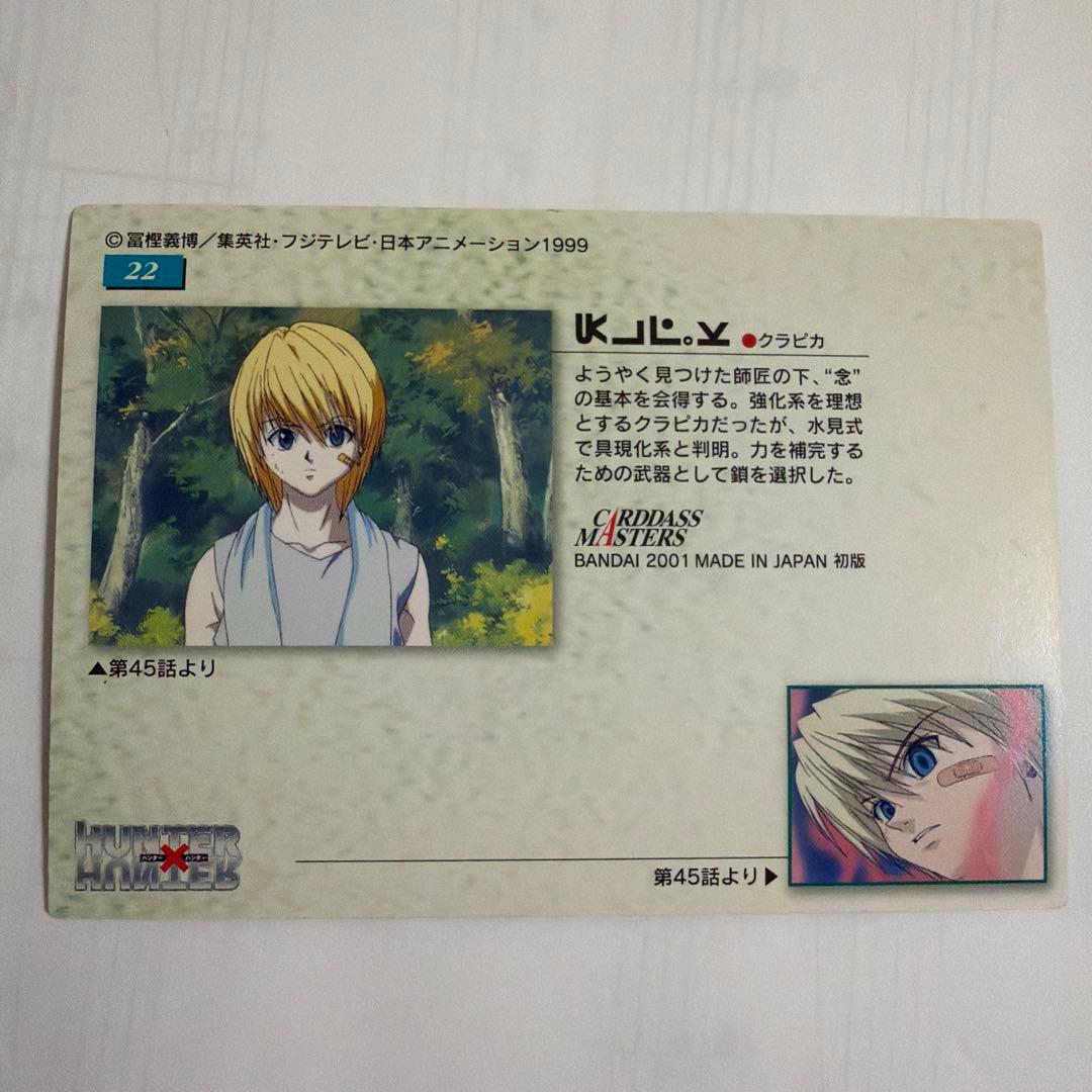 No,22 クラピカ HUNTER×HUNTER カードダスマスターズ トレカ - メルカリ
