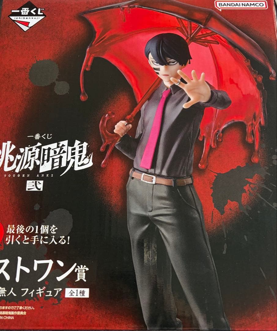 新品未開封】一番くじ 桃源暗鬼 ラストワン賞＋下位賞セット - メルカリ