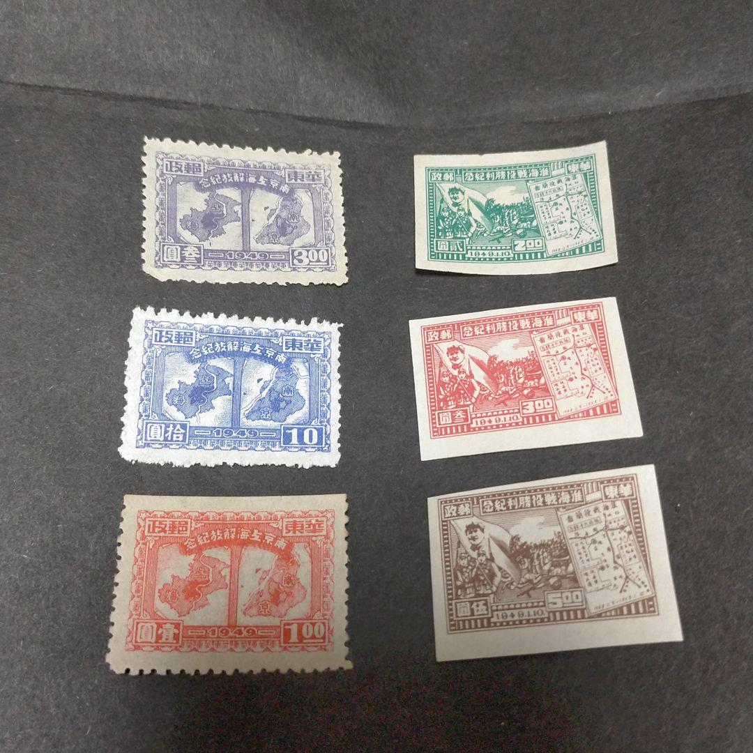 希少レア品」中国切手 解放区切手 華東人民郵政切手6種 - メルカリ