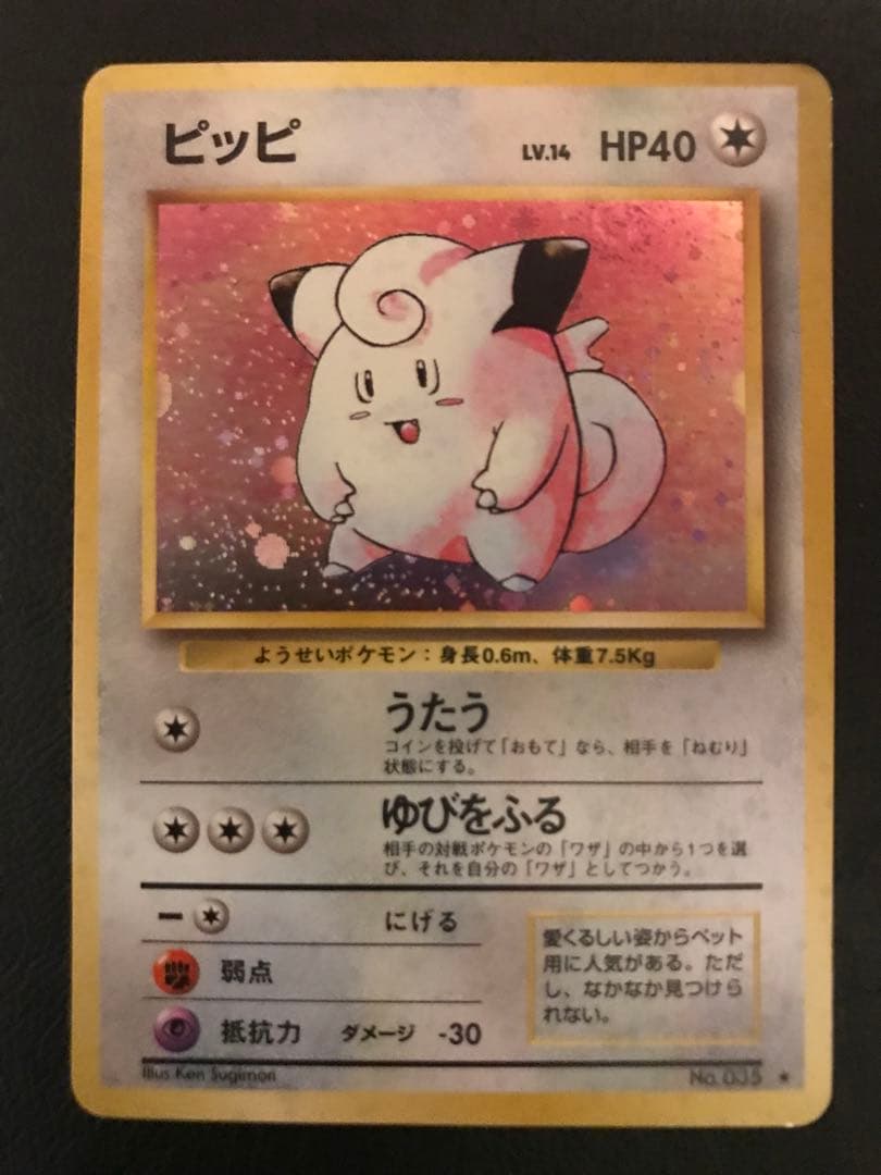 旧裏)ピッピ ☆ 第1弾拡張パック - メルカリ