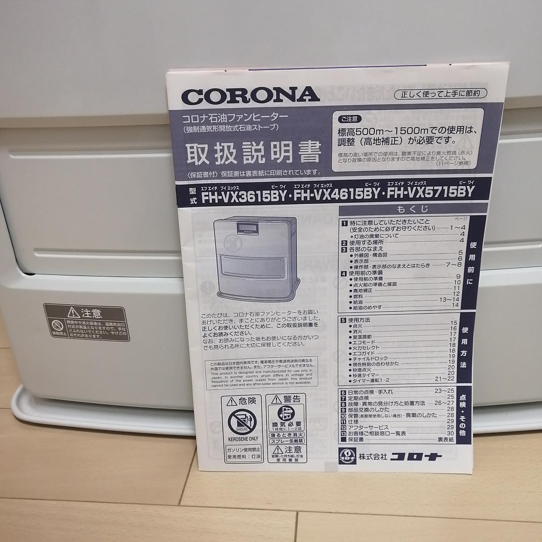 コロナ 石油ファンヒーター 15畳用