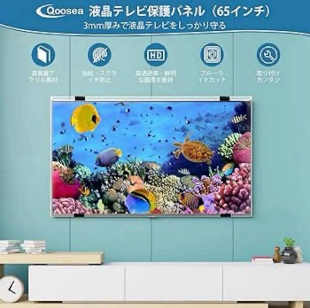 ❣️はな❣️液晶テレビ保護パネル 65インチ テレビカバー アクリル製 液晶