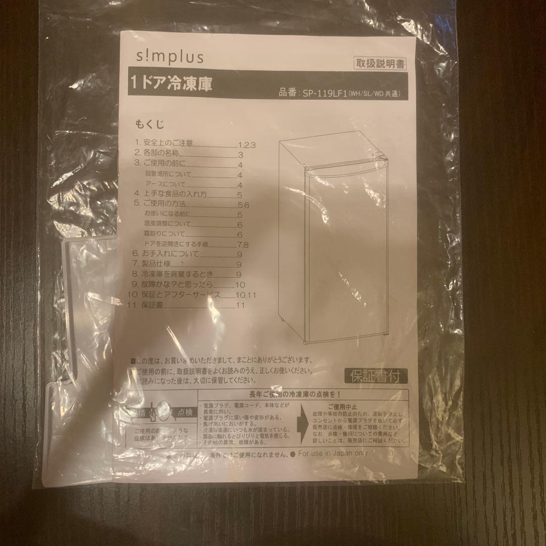 simplus 1ドア冷凍庫 SP-119FL ブラウン