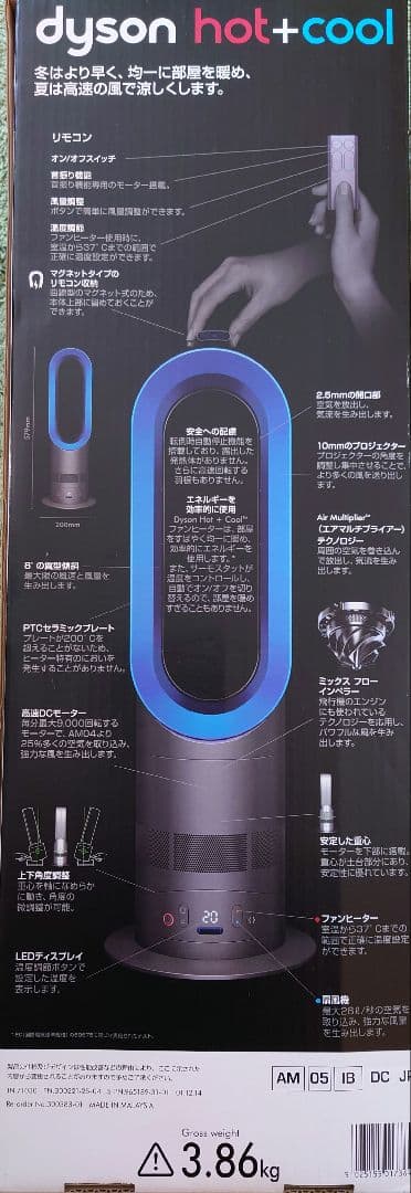Dyson hot+cool 3.86kg 2017年製