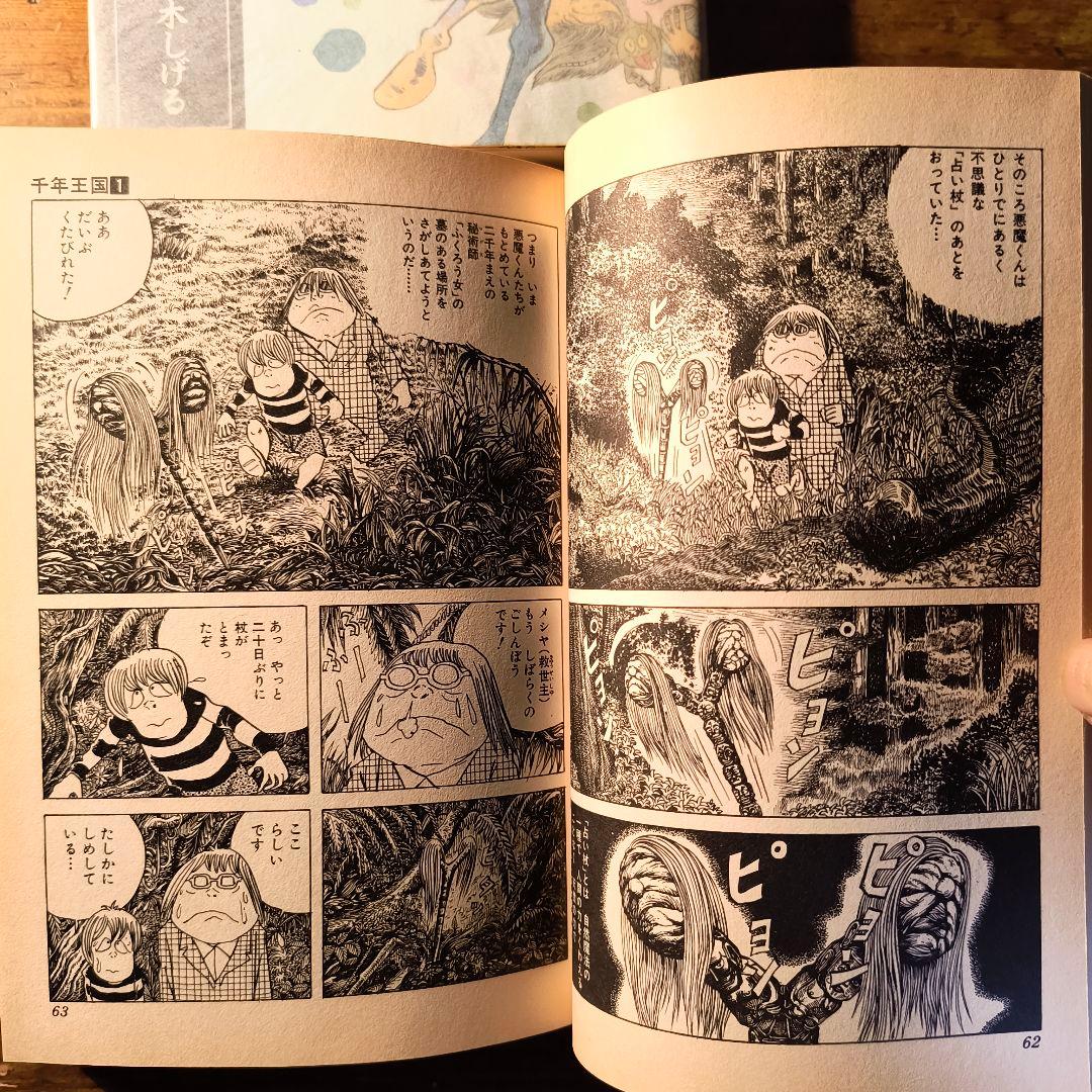 千年王国 壱/弐 水木しげる - メルカリ
