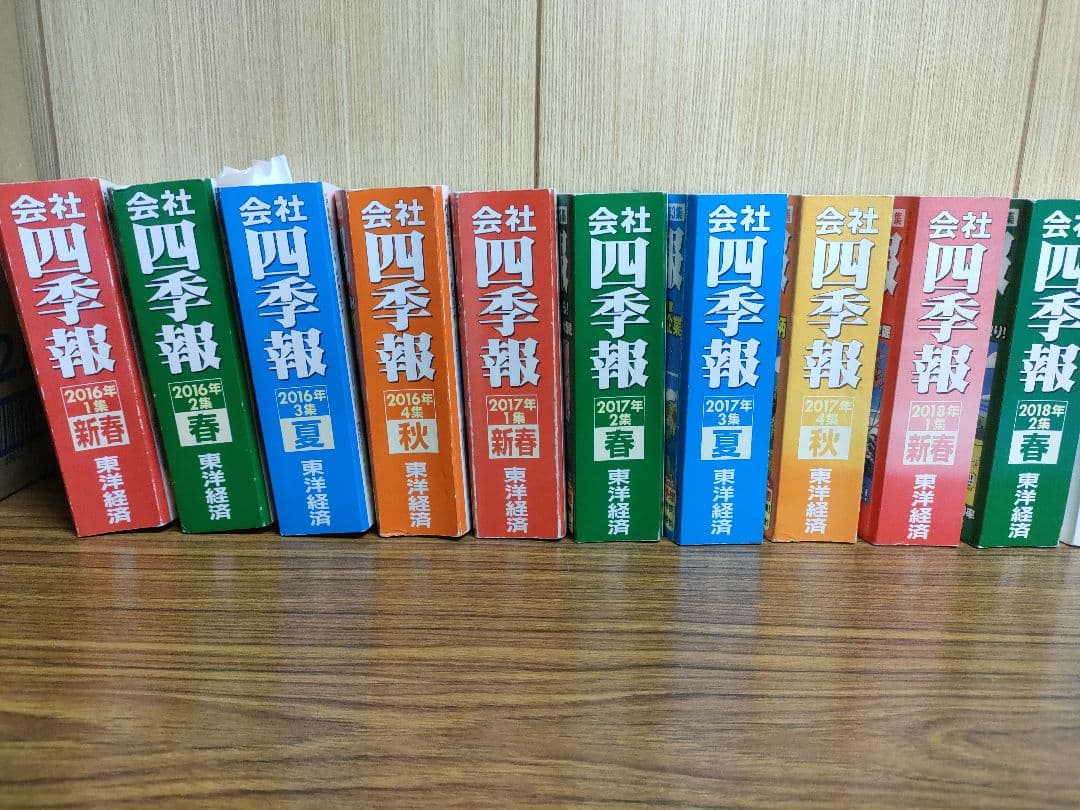 四季報 2016年〜2019年 全巻セット＋2020年新春他