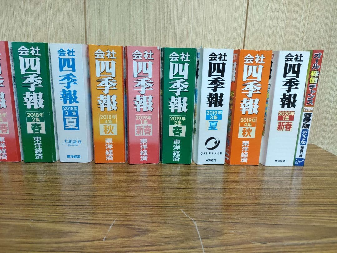 四季報 2016年〜2019年 全巻セット＋2020年新春他