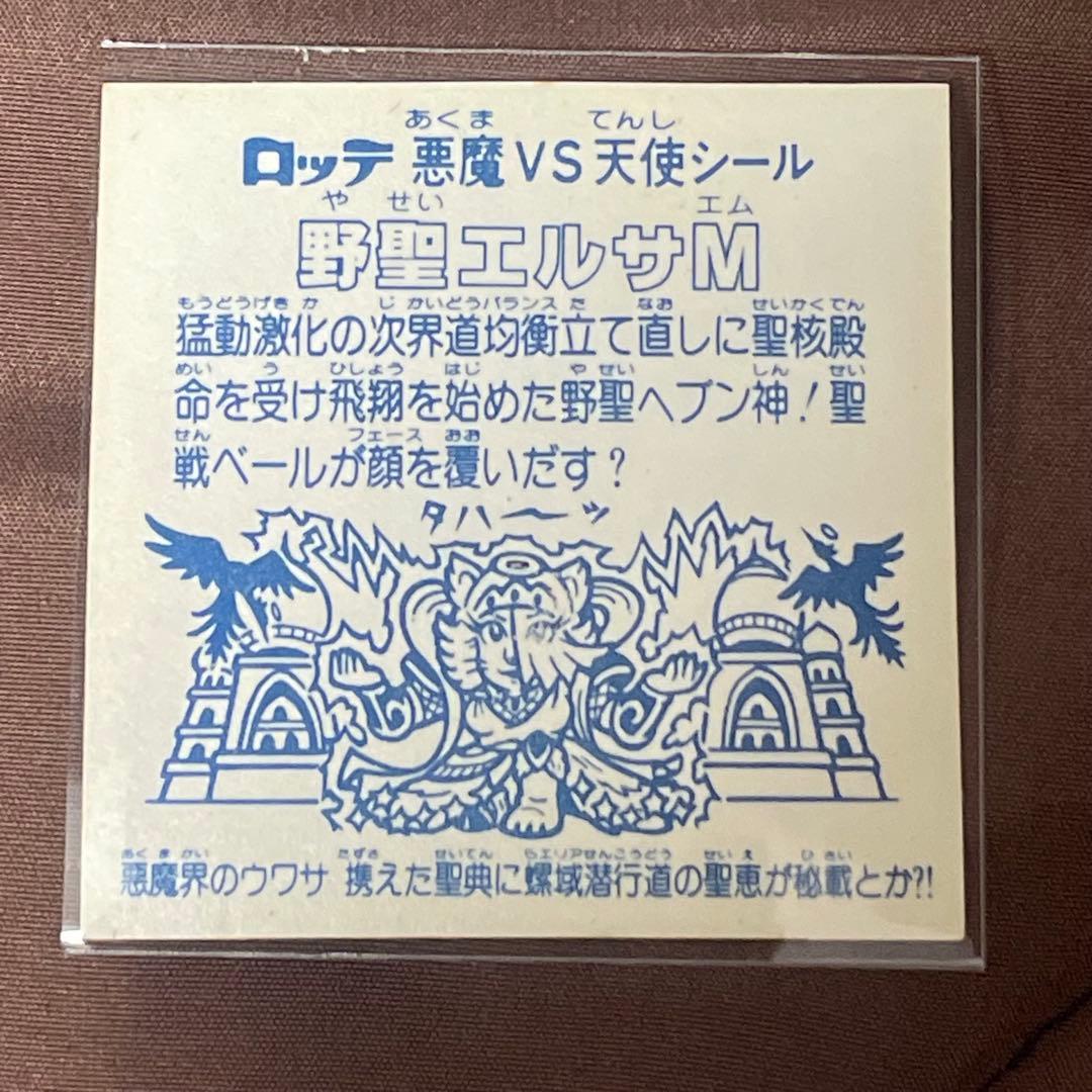 野聖エルサM 旧ビックリマン アイス版 12弾 聖鳥 - メルカリ