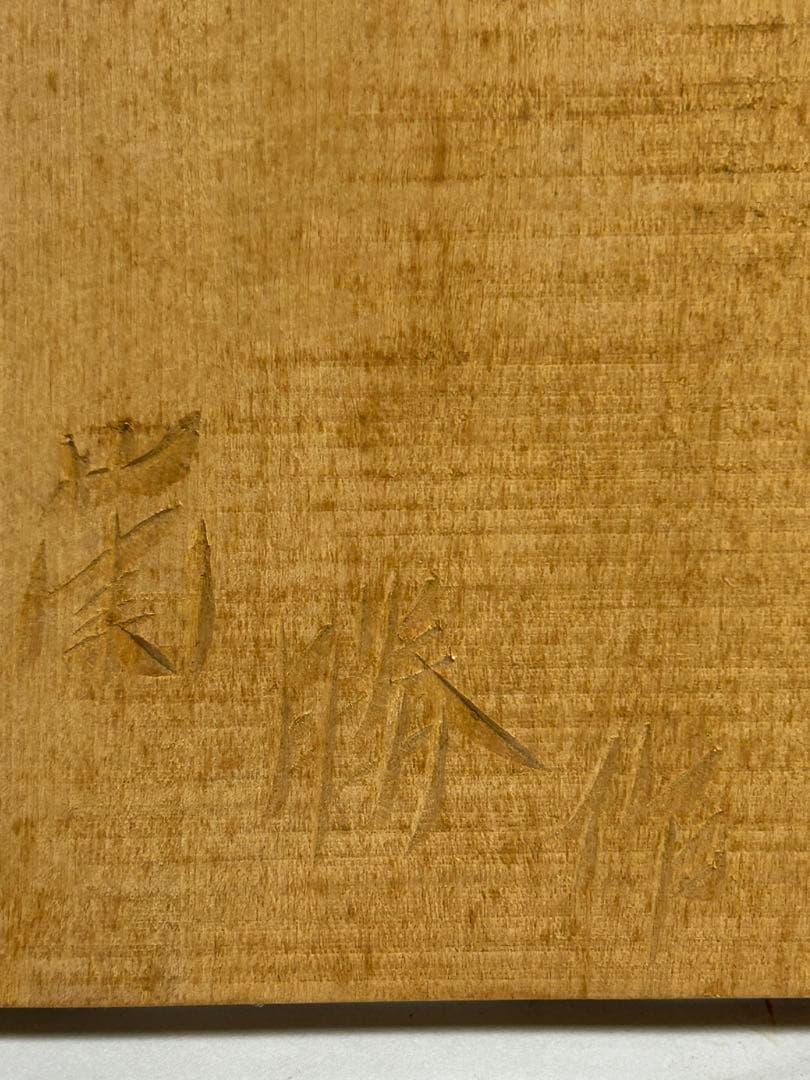 アイヌの女性 木製彫刻 女性の顔と蝶 北海道 アンティーク