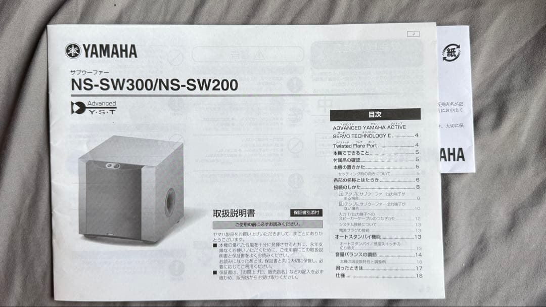そっく様YAMAHA NS-SW200 130wサブウーファー 黒