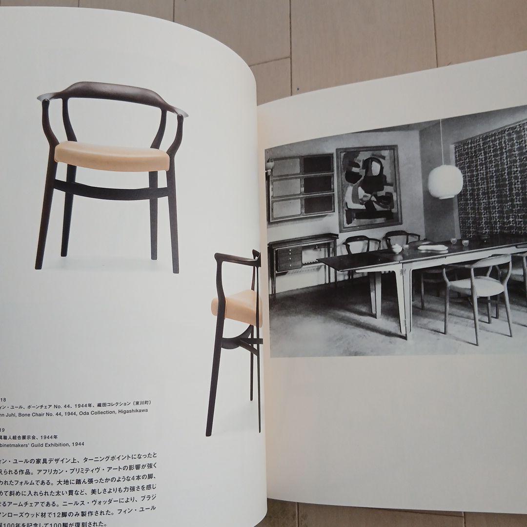 フィンユールとデンマークの椅子展」 図録 コンプリートセット - メルカリ